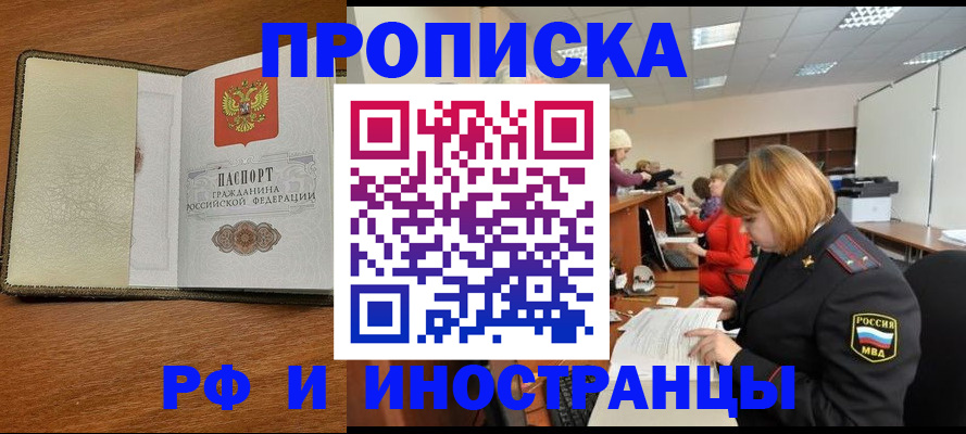 временная регистрация для школы в Калаче-на-Дону