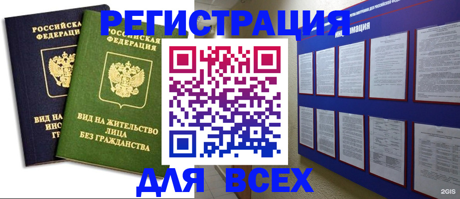 прописка для работы в Калаче-на-Дону